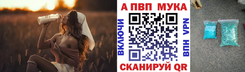APVP мука Клин