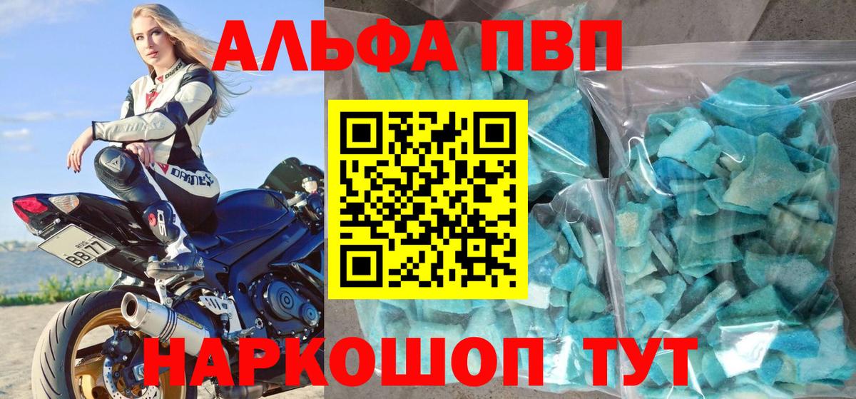 A-PVP Crystall  Вход с VPN  Alfa_PVP  Клин  APVP СК  APVP VHQ 