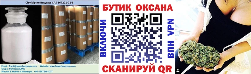 Бутират бутик Клин