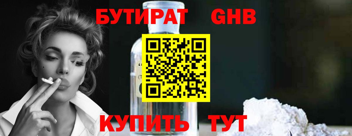 Бутират Butirat Клин