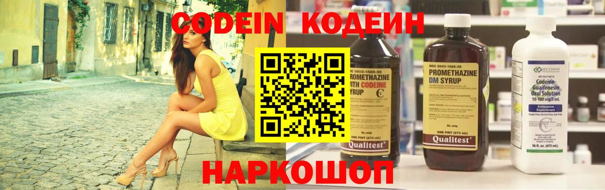 Кодеиновый сироп Lean напиток Lean (лин)  Вход с VPN  Кодеиновый сироп Lean Purple Drank  Клин 