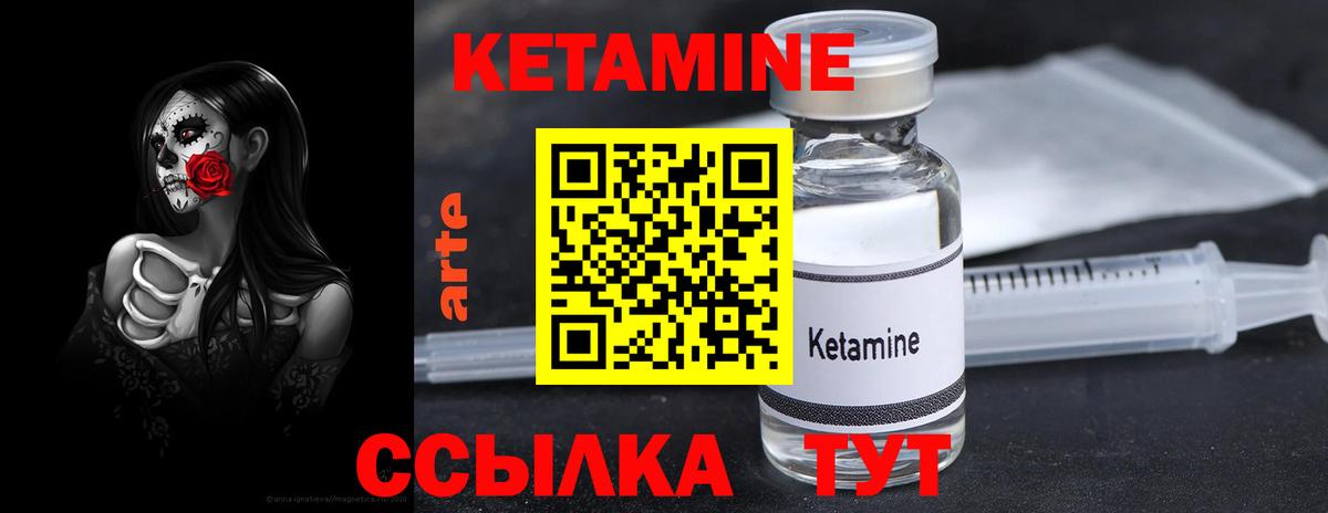 КЕТАМИН VHQ Клин