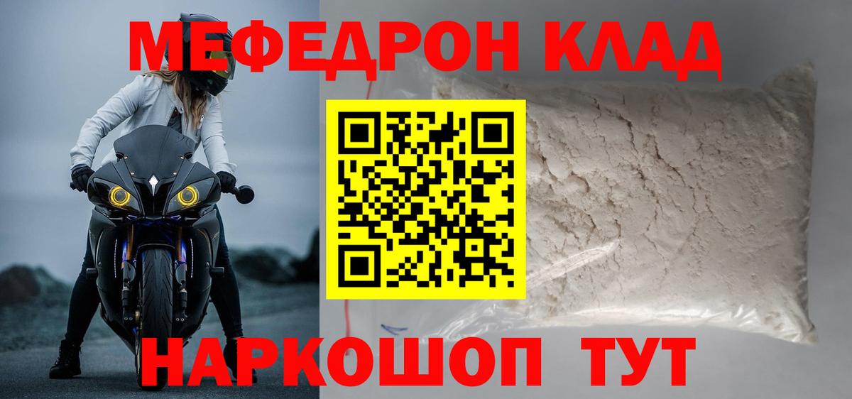 Клин  МЯУ-МЯУ mephedrone  Вход с VPN 