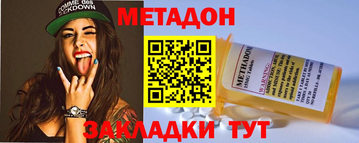 МЕТАДОН мёд  Вход с VPN  Клин  МЕТАДОН methadone 